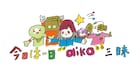 「今日は一日“aiko”三昧」に本人生出演「楽しむぞー!!」PUFFY大貫亜美や天童よしみらゲストも