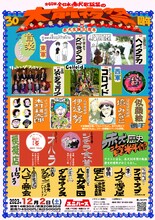 赤犬「大前夜祭」フライヤー（表）