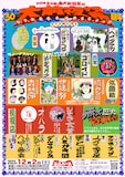赤犬「大前夜祭」フライヤー(表)