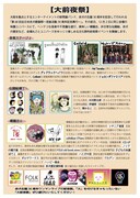 赤犬「大前夜祭」フライヤー（裏）