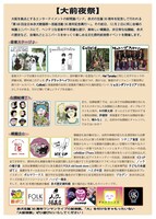 赤犬「大前夜祭」フライヤー（裏）