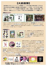 赤犬「大前夜祭」フライヤー（裏）