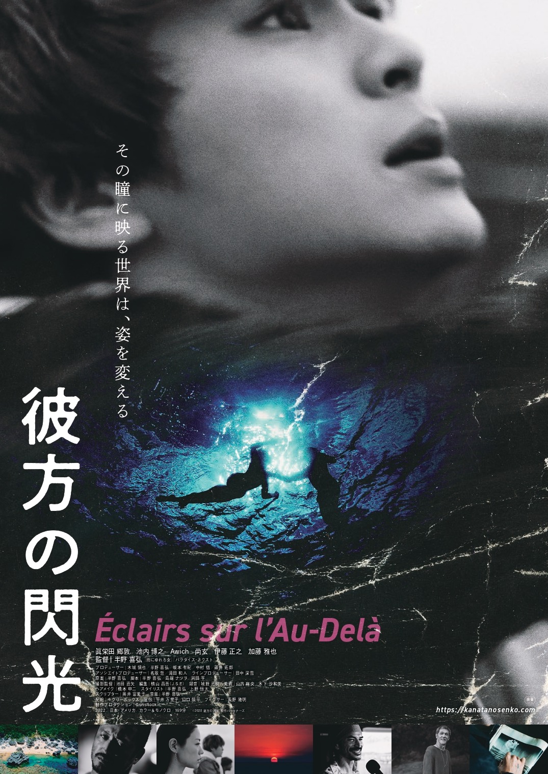 映画「彼方の閃光」ポスタービジュアル