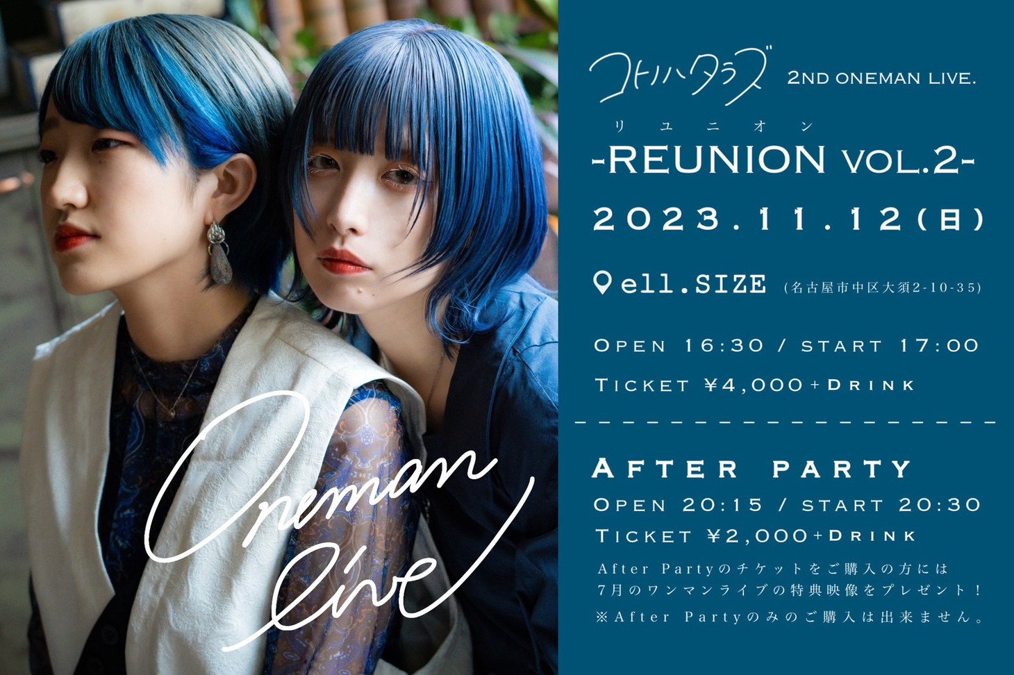 コトノハタラズ「2nd oneman live.-REUNION vol.2-」ビジュアル