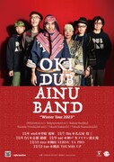 OKI DUB AINU BANDが12月にウインターツアー、来週末には東京文化会館ライブも