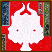 「おしゃらか寄席」フライヤー