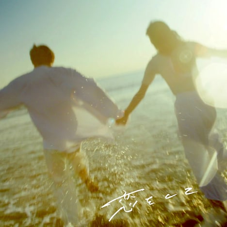 リュックと添い寝ごはん「恋をして」配信ジャケット