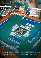 TOOBOE「和やかな支配」告知用ビジュアル