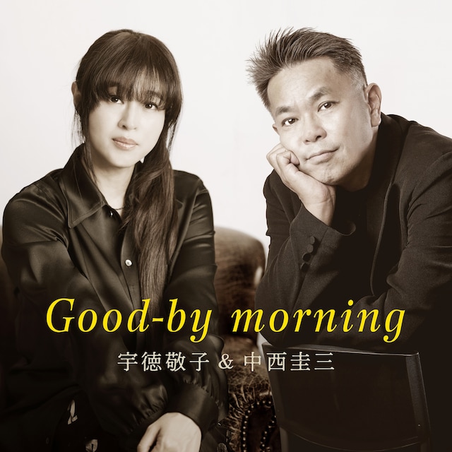 宇徳敬子＆中西圭三「Good-by morning」配信ジャケット