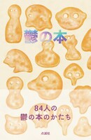 「鬱の本」書影