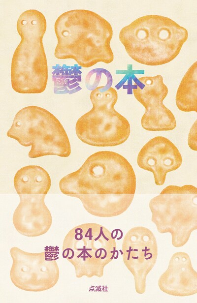 「鬱の本」書影