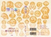 「鬱の本」書影