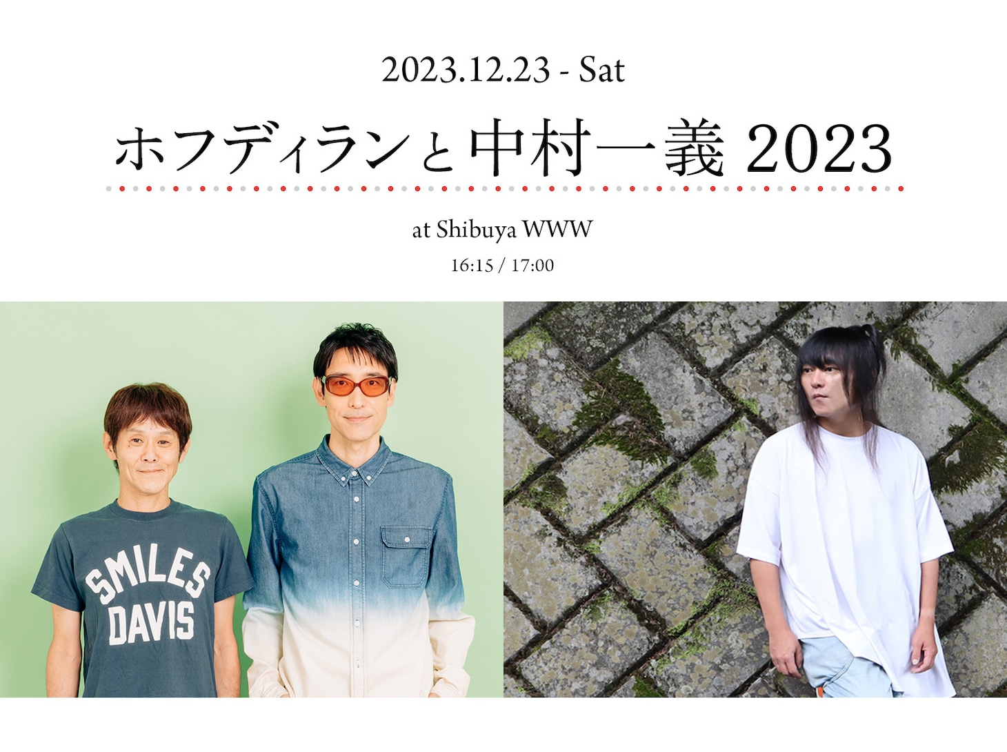 「ホフディランと中村一義 2023」告知ビジュアル
