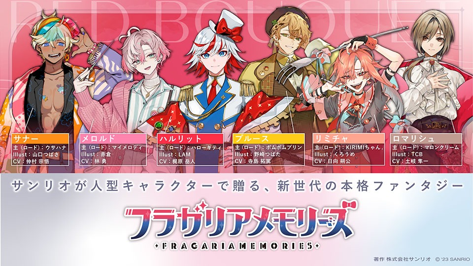 フラガリアメモリーズ（RED BOUQUET）(c)'23 SANRIO