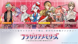 サンリオ初の人型キャラクタープロジェクト・フラガリアメモリーズ、ビクターから新曲リリース