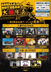 大阪ゴリラホール「大暴年会」にdustbox、G-FREAK、ENTH、EGG BRAINら15組