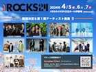 LACCO TOWER主催ロックフェスが来年10周年 マイヘア、BRADIO、kobore、LEGOら出演