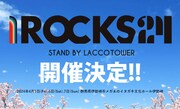 「I ROCKS 2024 stand by LACCO TOWER」告知ビジュアル