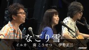 「イルカのフォークな生活」投稿動画より。