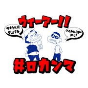 ロカンマ（LOCANDA＆トンマ［Xmas Eileen］）