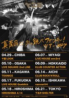 ヤユヨ「真面目にぶっ跳べファンキー！ツアー2024」告知用画像