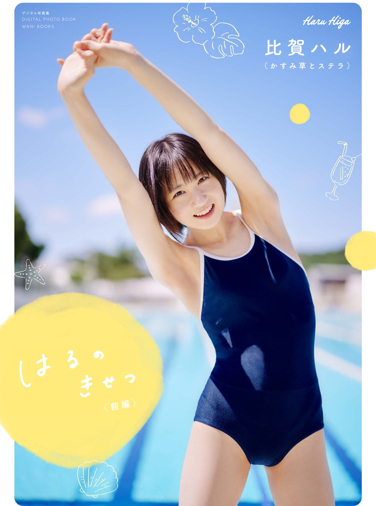 金子美穂スクール水着 