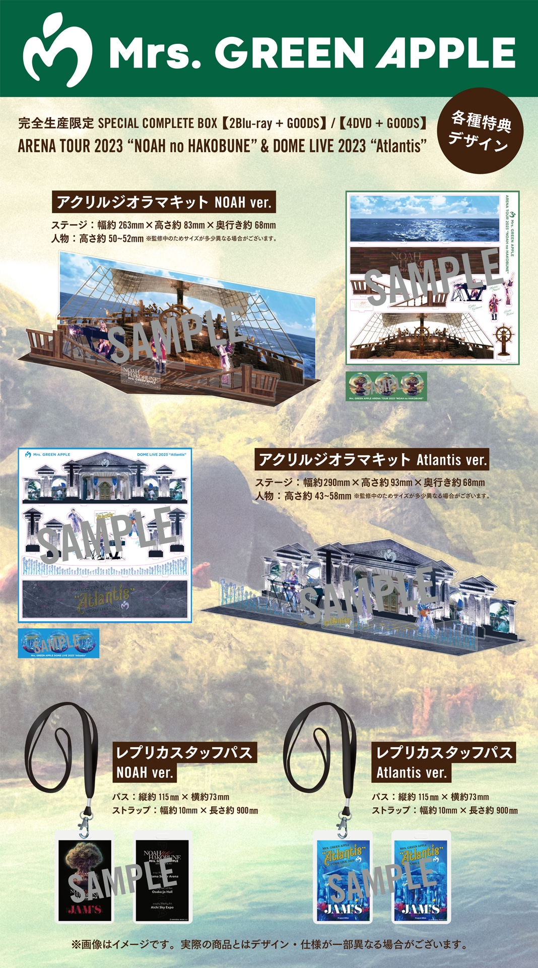 Mrs. GREEN APPLE「『ARENA TOUR 2023 "NOAH no HAKOBUNE"』『DOME LIVE 2023 "Atlantis"』SPECIAL COMPLETE BOX」付属グッズ一覧