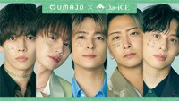 UMAJO×Da-iCEコラボレーションキービジュアル