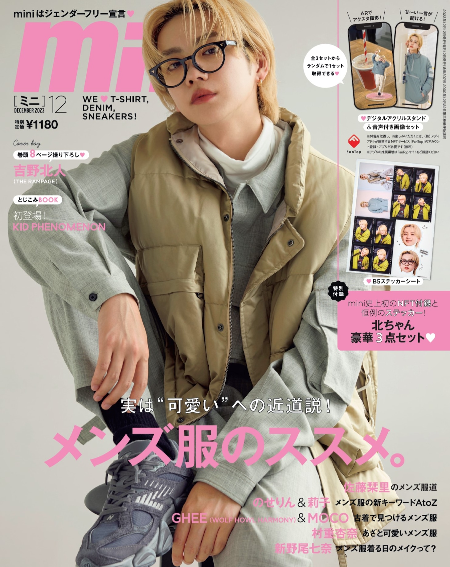 「mini」12月号表紙画像
