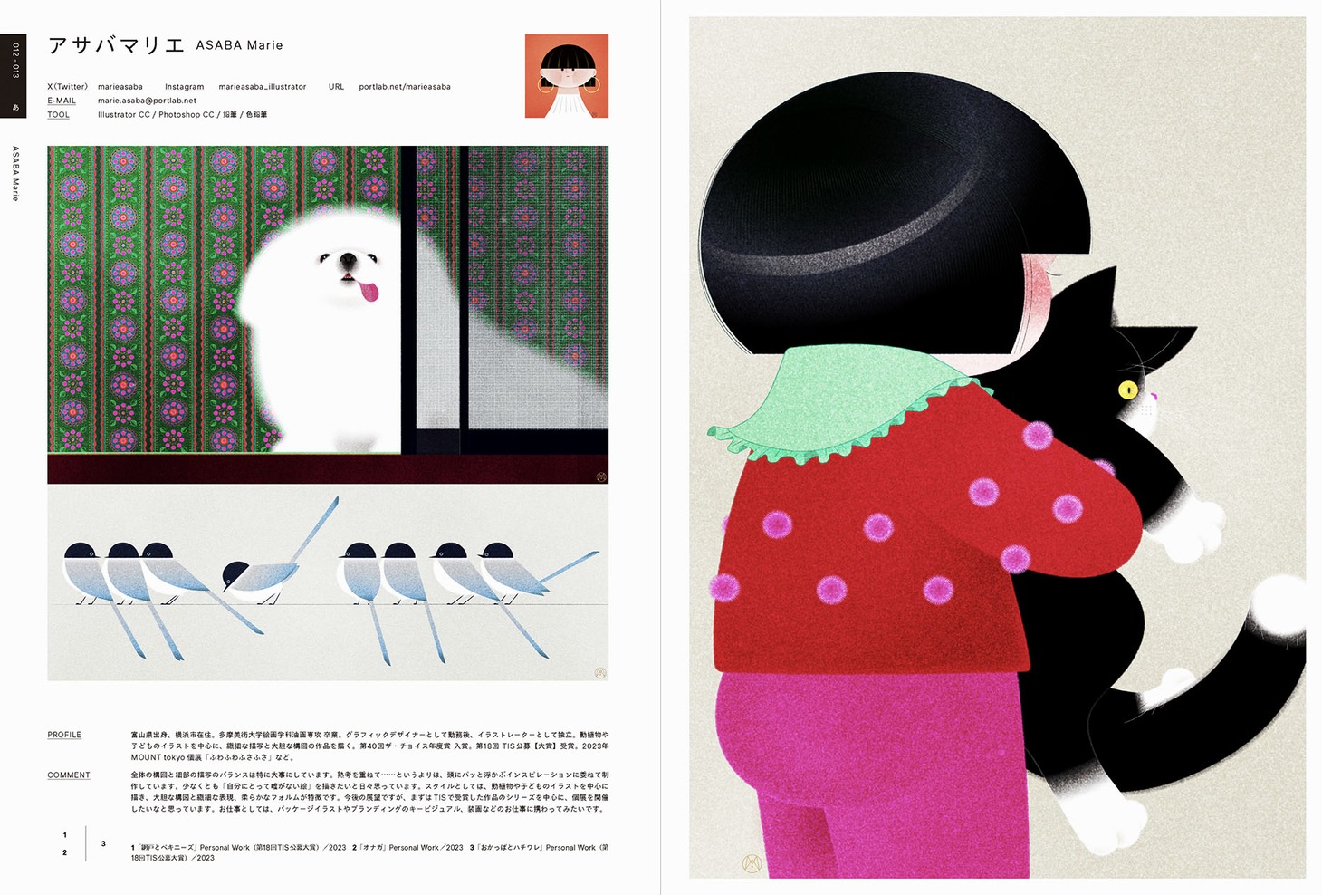 「ILLUSTRATION 2024」より。