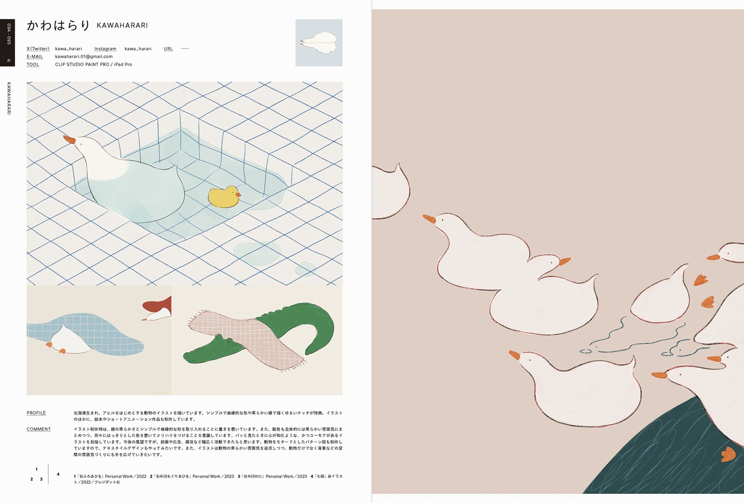 「ILLUSTRATION 2024」より。