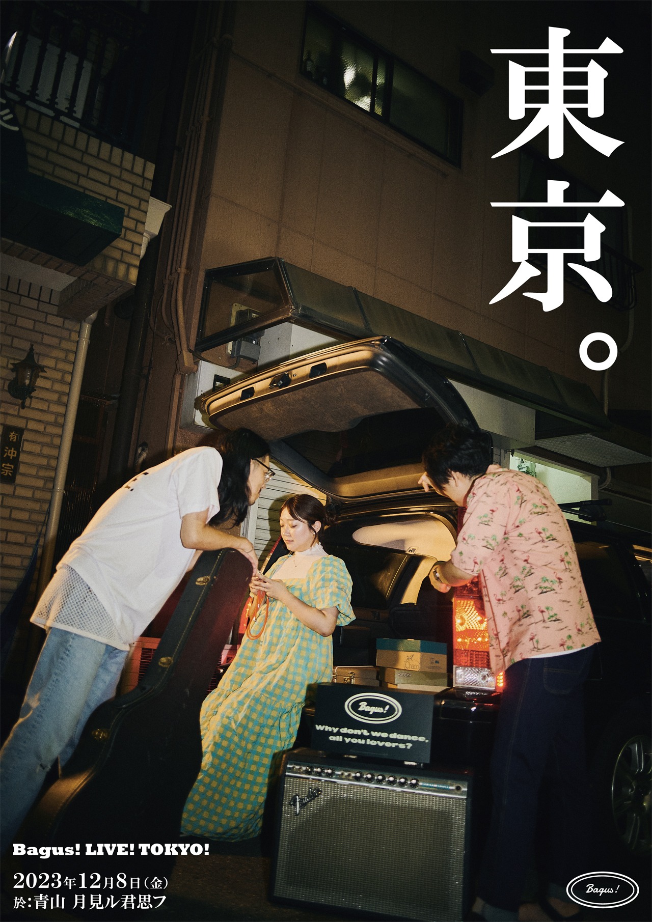 「Bagus! 1st Album『恋の潮汐』リリースパーティ-東京編-」告知ビジュアル