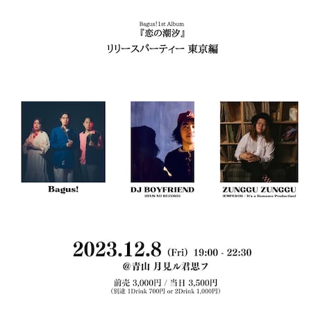 「Bagus! 1st Album『恋の潮汐』リリースパーティ-東京編-」告知ビジュアル