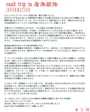 注意事項とマヒトゥ・ザ・ピーポーからのステートメント。