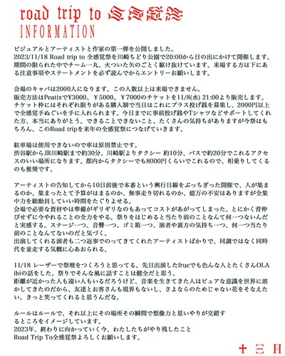 注意事項とマヒトゥ・ザ・ピーポーからのステートメント。
