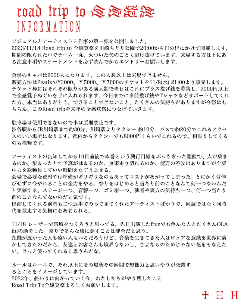 注意事項とマヒトゥ・ザ・ピーポーからのステートメント。