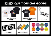 QUBITオフィシャルグッズ