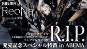 ReoNaニューシングルリリース記念「アークナイツ」声優陣招き生配信