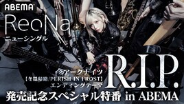ReoNaニューシングルリリース記念「アークナイツ」声優陣招き生配信