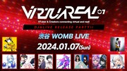 「VirtuaREAL.07」リリース記念DJ＆LIVEイベント告知ビジュアル