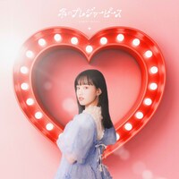 武藤彩未「冬のプレジャーピース」配信ジャケット