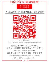 「Road Trip To 全感覚祭」QRコード