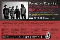 Pay money To my Pain 旧譜キャンペーンの告知画像