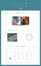 ソン・シギョン「こんなに君を」通常盤展開図