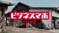 ドコモビジネス「ビジネスマホパック」の新テレビCM「間違った対策 スマホケース」編より。