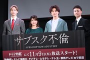 ドラマ「サブスク不倫」記者会見の様子。
