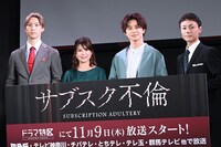 ドラマ「サブスク不倫」記者会見の様子。