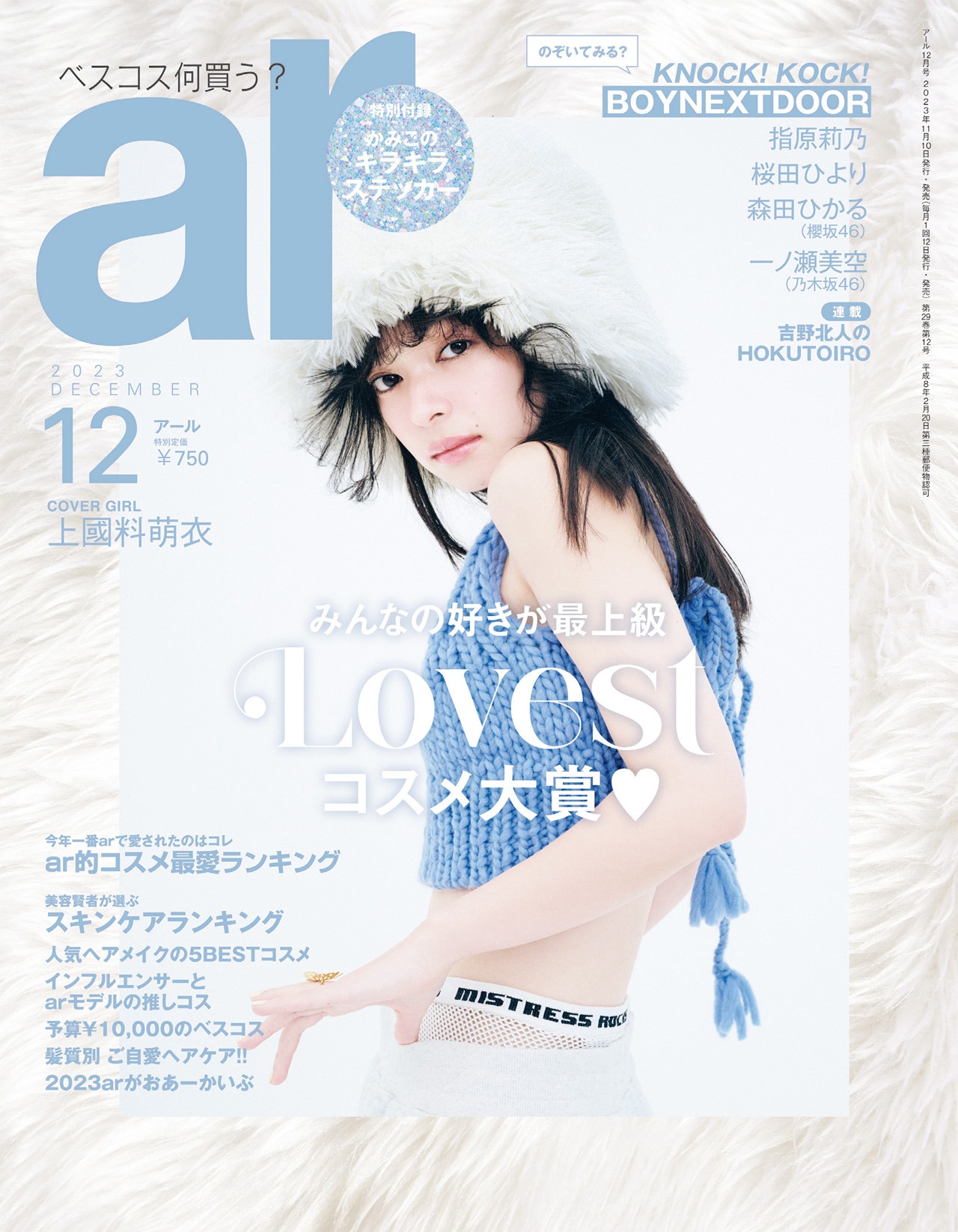 雑誌「ar」12月号通常版表紙