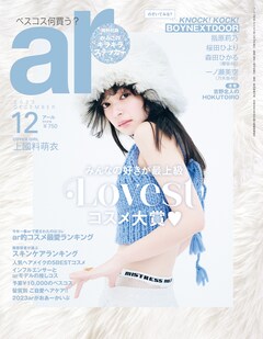 アンジュルム上國料萌衣、加入8周年前夜に「ar」で初表紙 - 音楽ナタリー