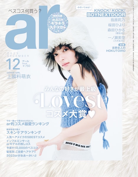 雑誌「ar」12月号通常版表紙